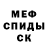 МЕФ мяу мяу Grechi Radilla