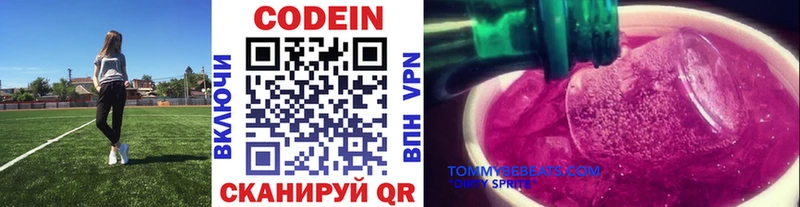 Codein напиток Lean (лин)  Серпухов 
